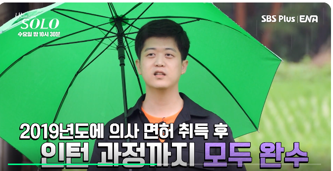 나는 솔로 17기 남자직업