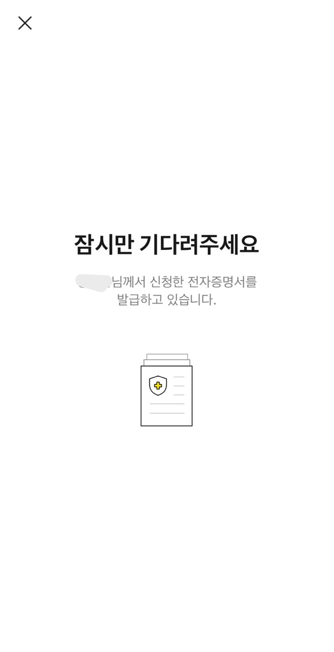 주민등록등본 카카오톡 발급하기