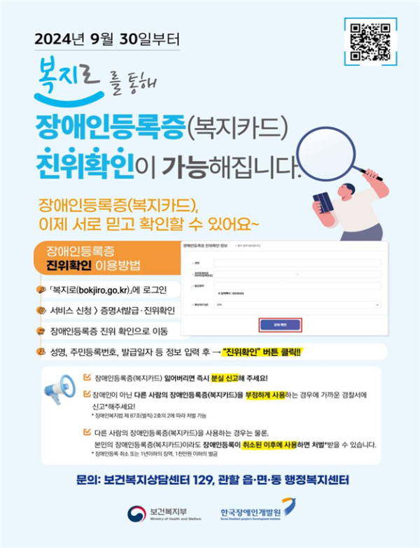 장애인 등록증 (복지카드)진위확인 서비스 장애인 복지