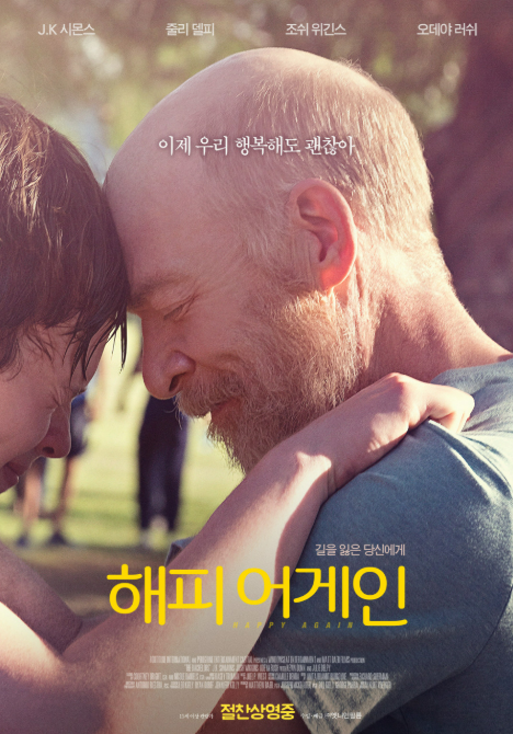 영화 <해피 어게인> 관련 사진