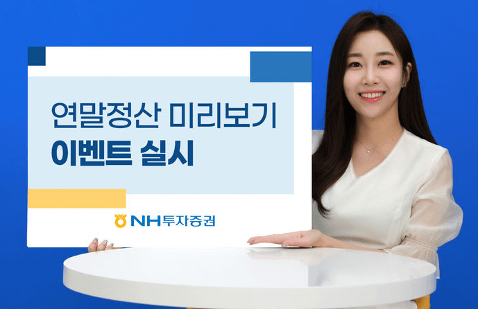 연말정산 미리보기 서비스