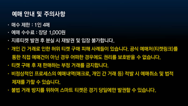 최강야구 직관 예매하기11