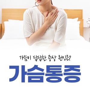 가슴통증원인