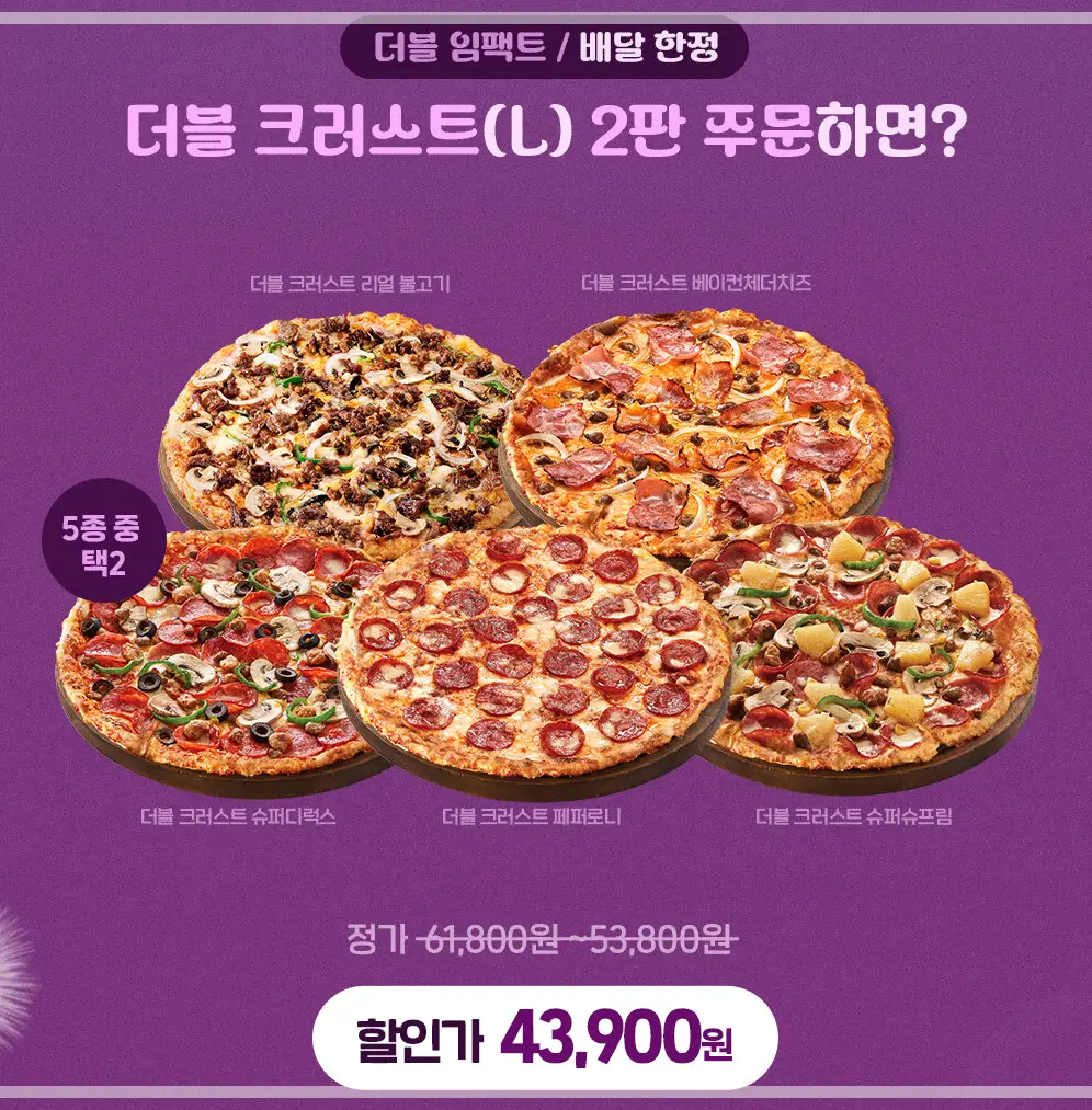 도미노피자-50%-할인-1월-이벤트