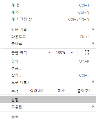 크롬-설정