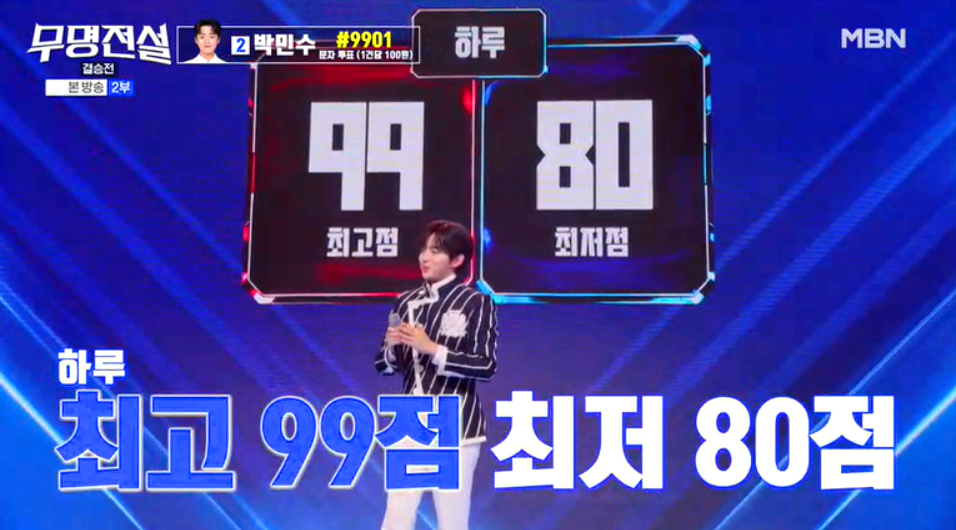 무명전설 결승전