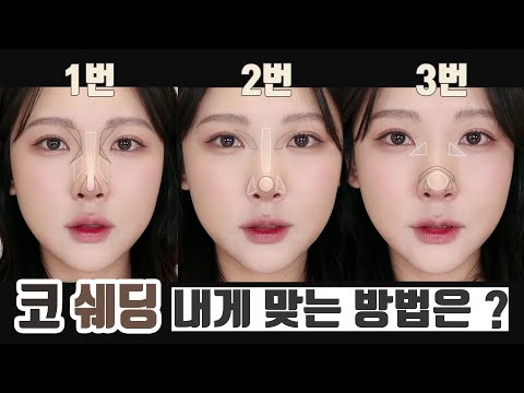 코 쉐딩 기법