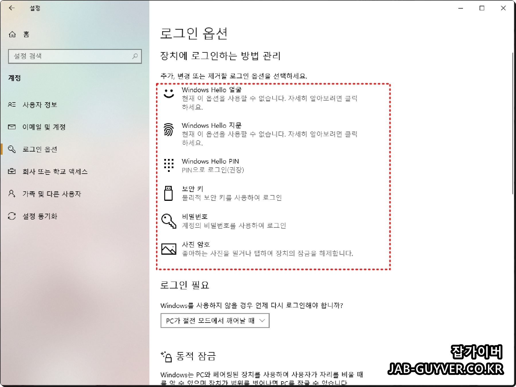 윈도우11 계정 로그인 옵션