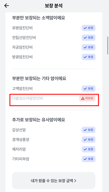 시그널플래너로 보험분석하는 방법