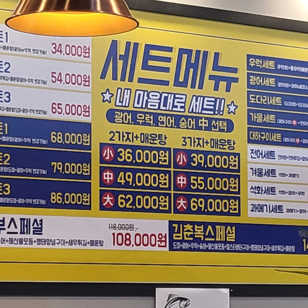 도시횟집