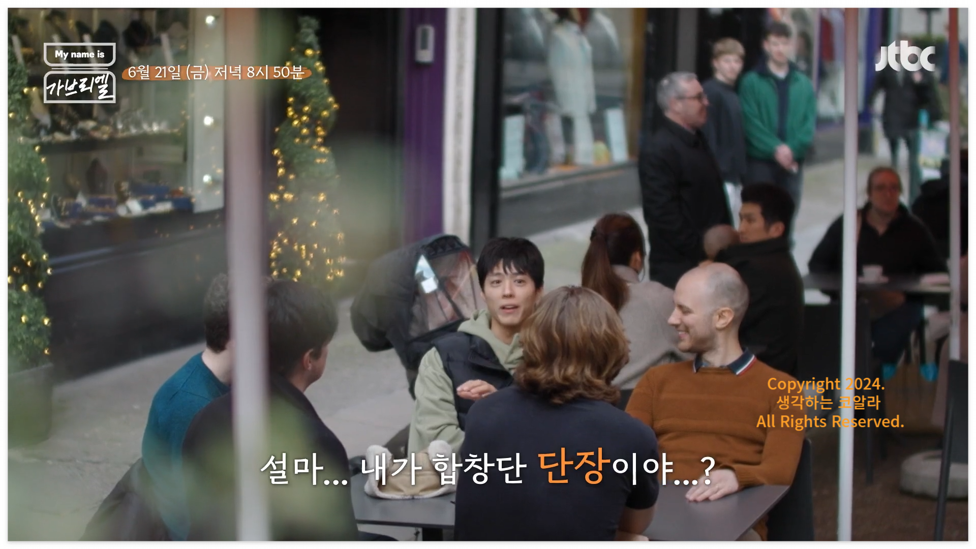 마이네임이즈가브리엘 출연진 박보검 아일랜드