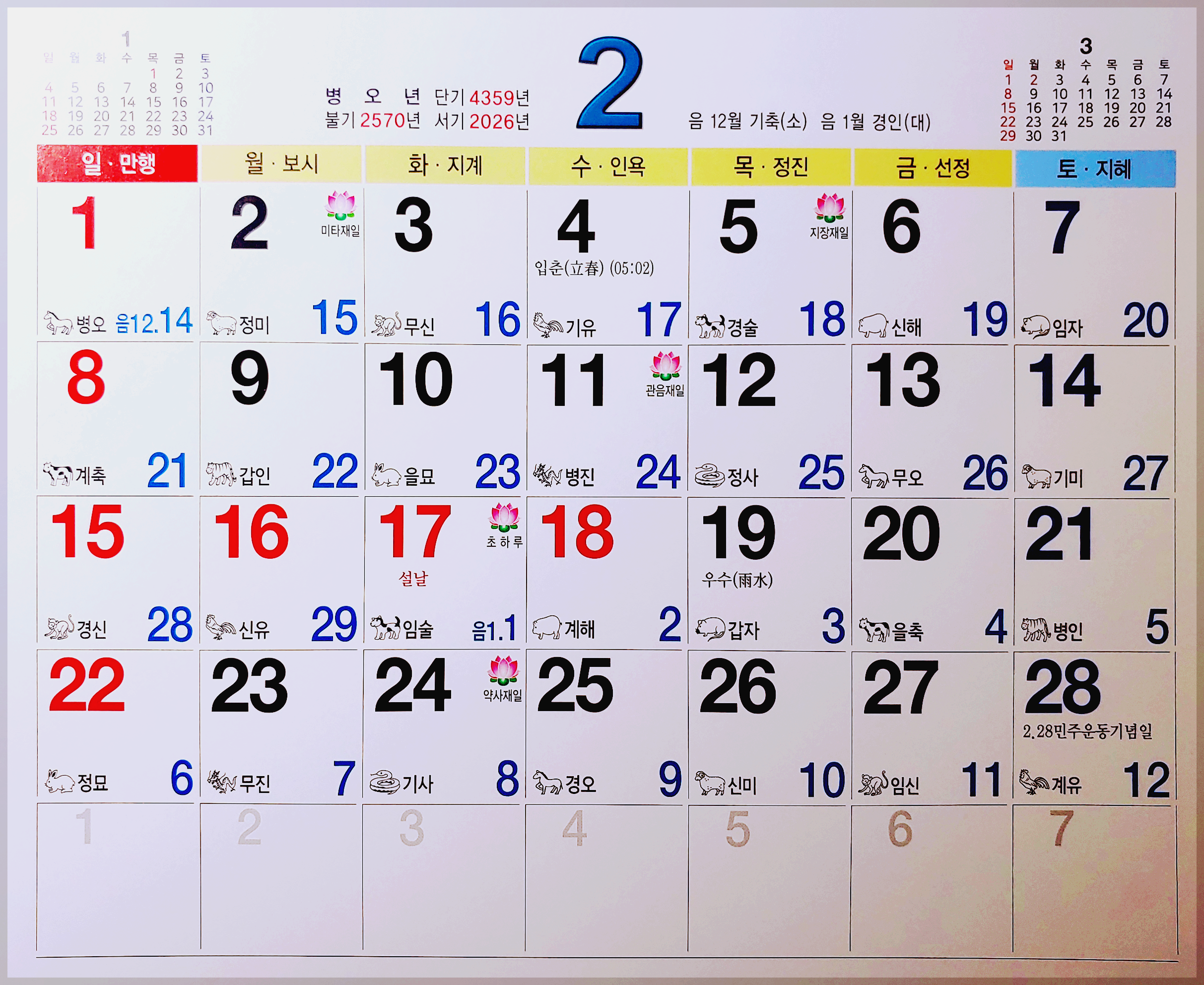 2026 병오년 달력