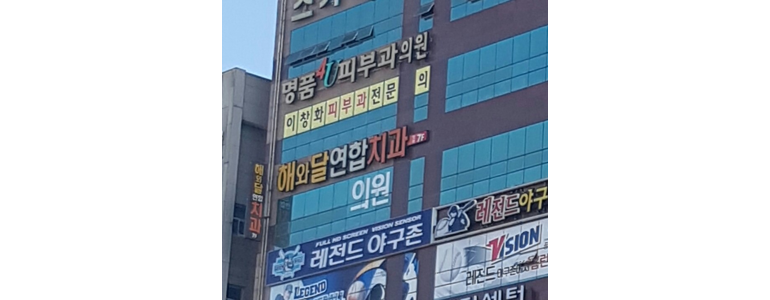 울산 중구 치과