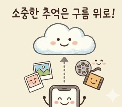 스마트폰 용량줄이기