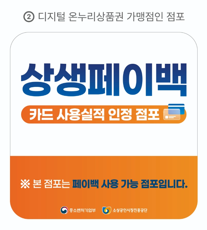 상생페이백2차신청자격3분확인