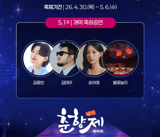 남원 춘향제