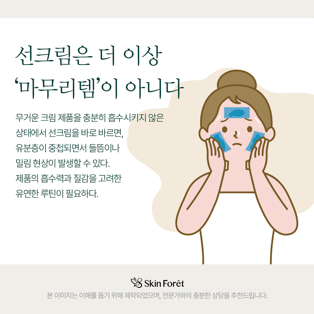 백탁 없이 밀착되는 요즘 선크림 제형 트렌드