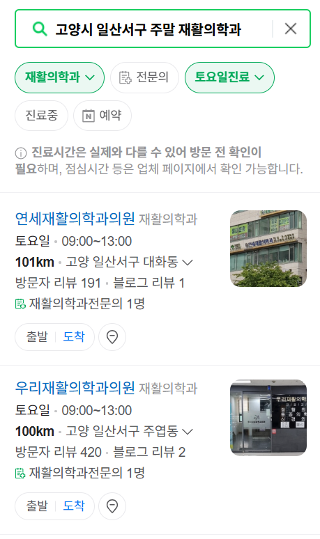 고양시 일산서구 주말 문 여는 재활의학과 병원 추천 목록 ❘ 토요일, 일요일, 공휴일 진료 병원 리스트(물리치료, 도수치료, 교통사고 재활)