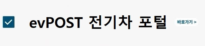 전기차 세액공제 및 보조금