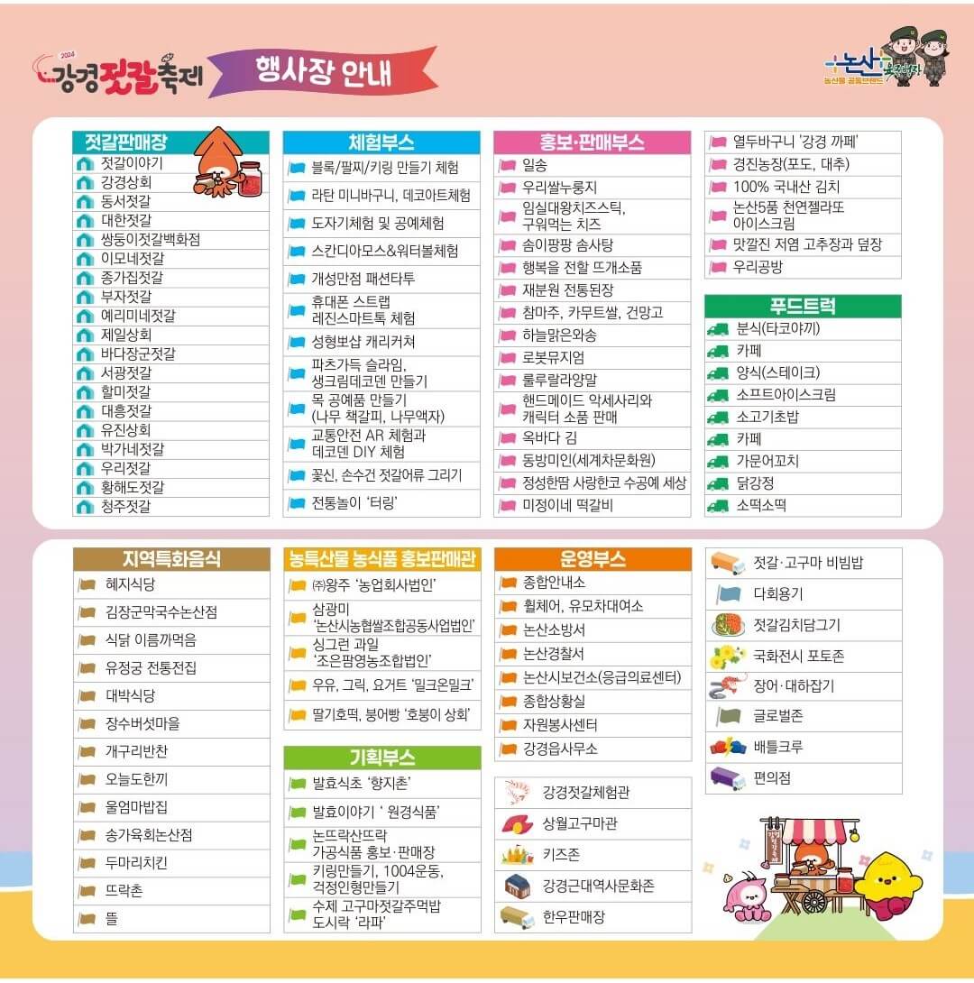 2024 강경 젓갈축제