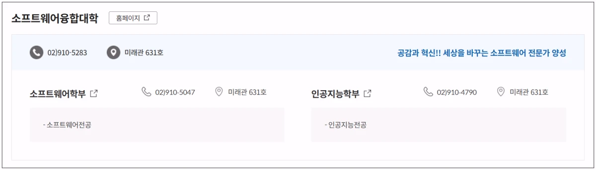 국민대-소프트웨어융합대학