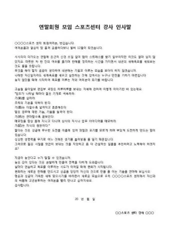 친목모임 인사말 이렇게 해보세요 유쾌하고 따뜻한 문장 예시 모음으로_24