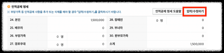 퇴사자 홈택스에서 종합소득세 신고방법8