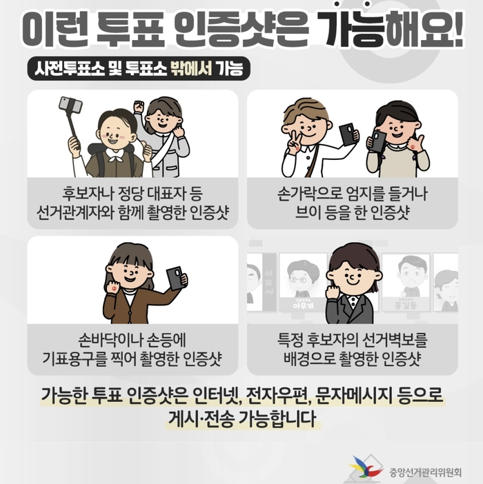 2025년 대통령 선거 사전투표 장소 찾기, 사전투표일, 방법 안내