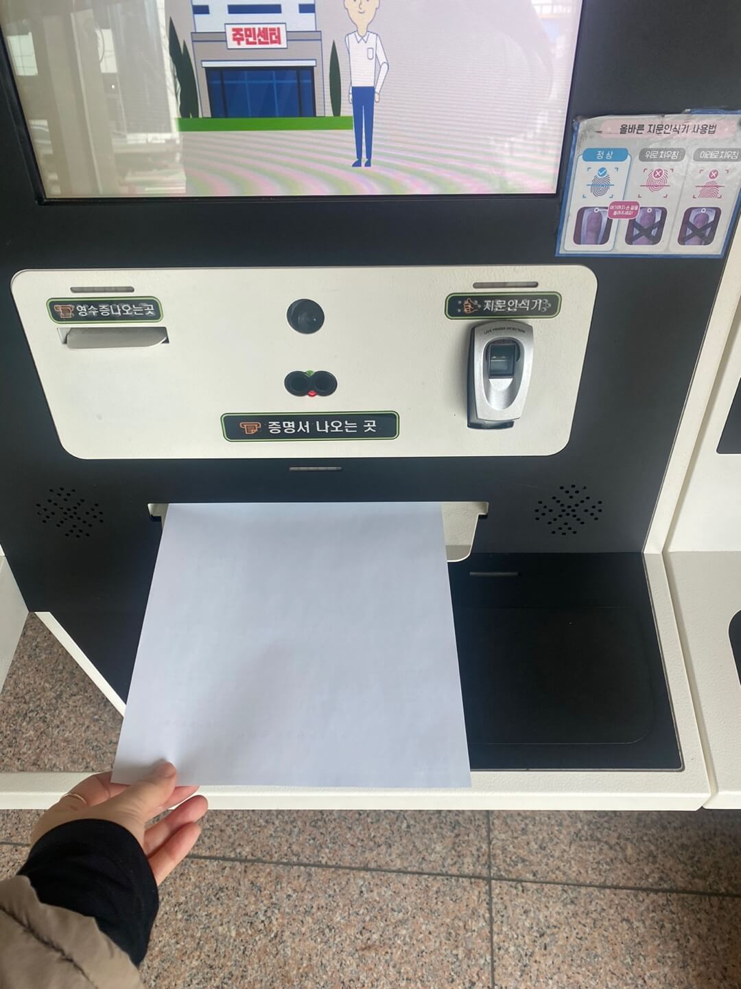 무인민원발급기 가족관계증명서 발급하기 7