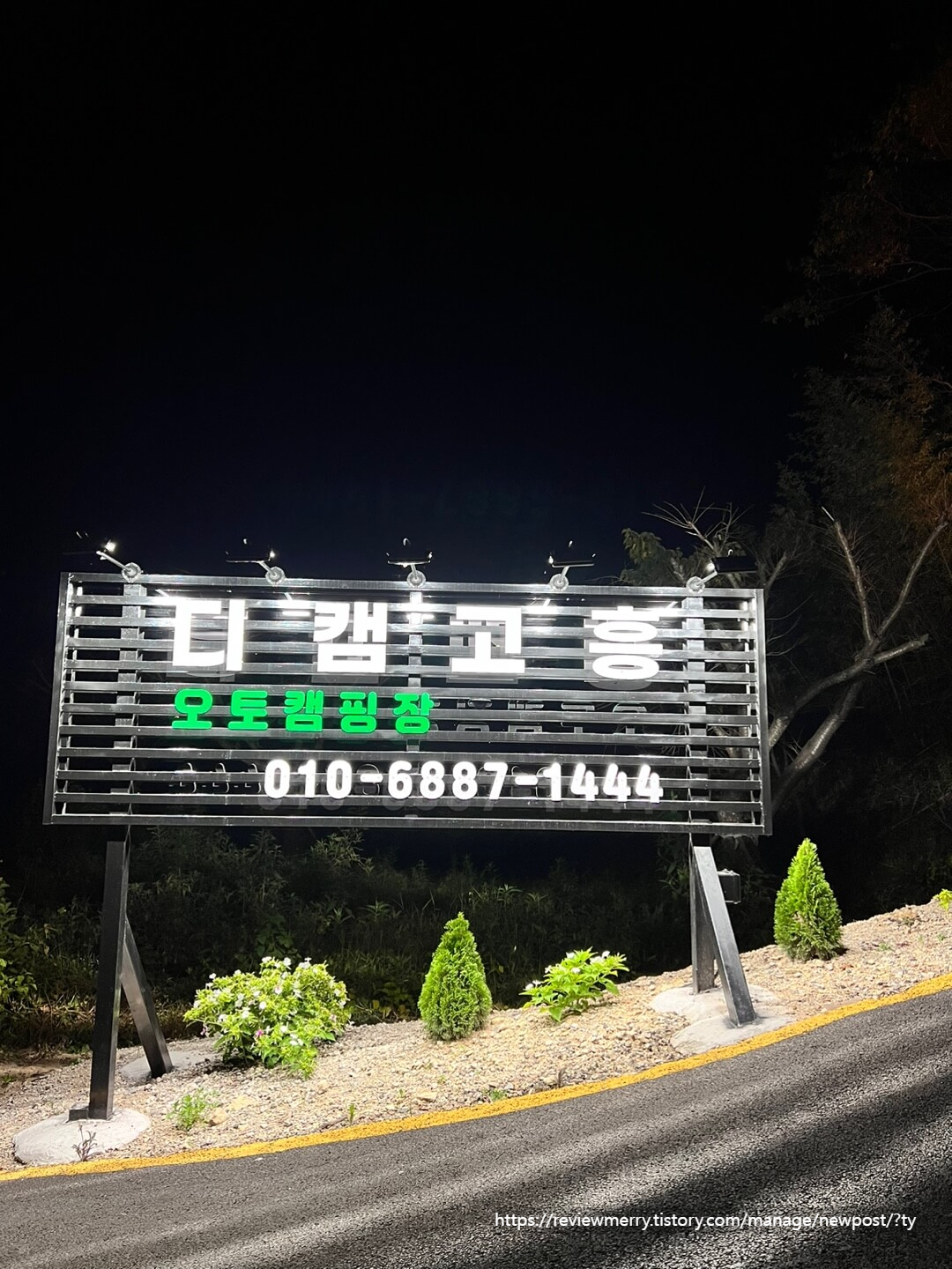 캠핑장 간판