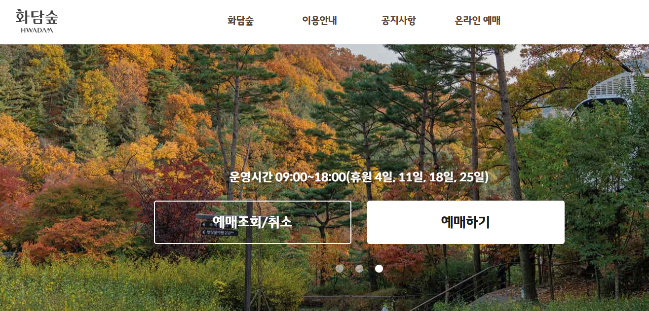 화담숲 홈페이지