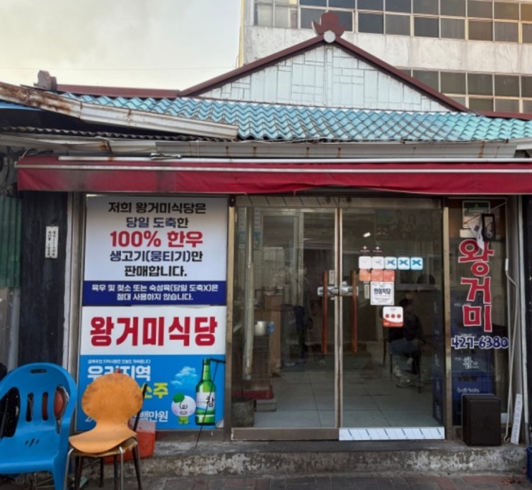 한국기행-대구-뭉티기-생고기-왕거미식당