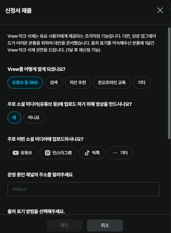 Vrew 워터마크 제거