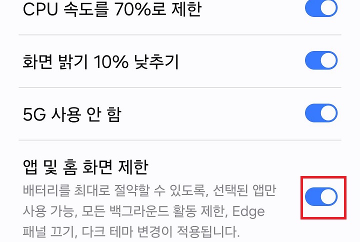 앱 및 홈 화면 제한 버튼 오른쪽으로 옮겨져 있음