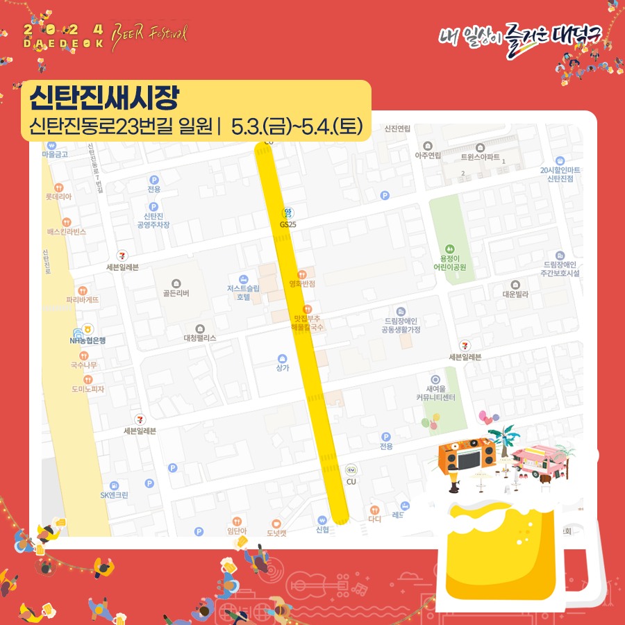 2024 대덕거리 맥주 페스티벌 골목지도