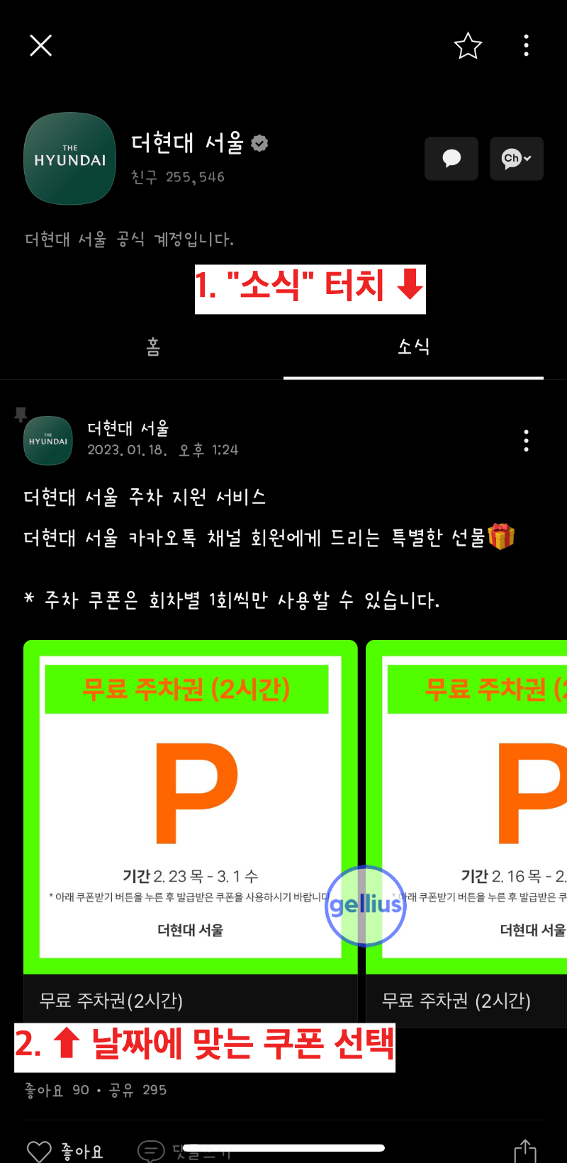 더현대 서울 무료 주차권 설명 이미지 6