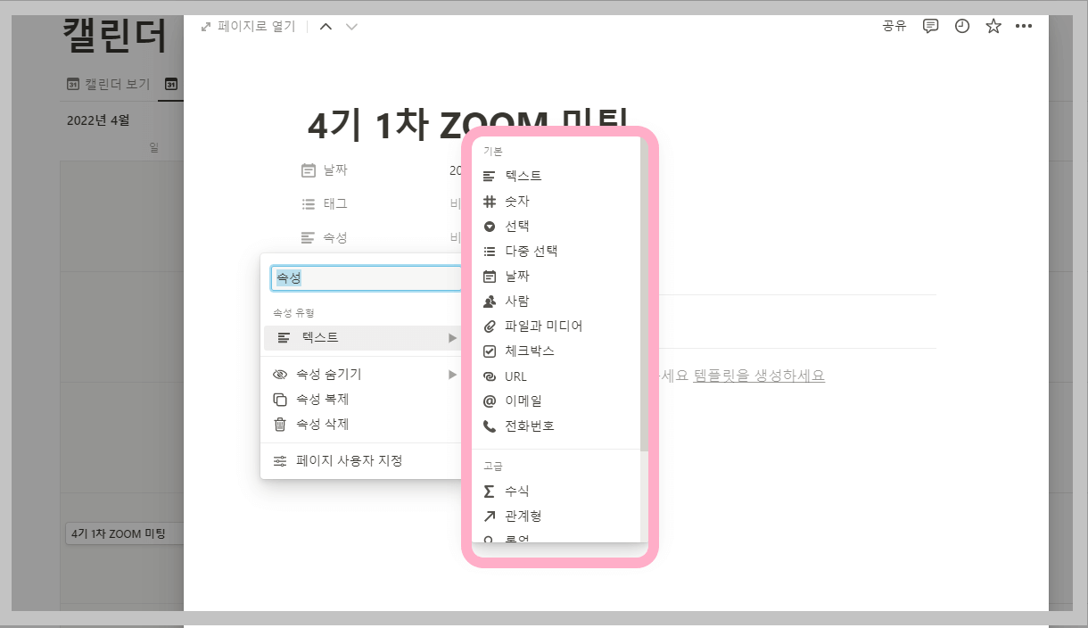 캘린더카드속성변경