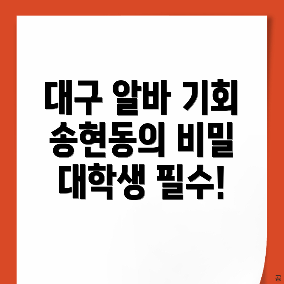 대학생 알바