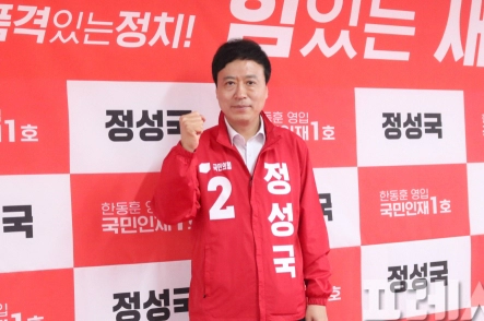 정성국 부산 진구갑 국회의원 당선 공약