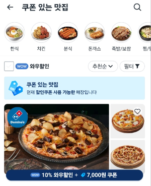 쿠팡이츠 첫주문&amp;#44; 시크릿 쿠폰 및 할인 코드(할인 3번 중복)