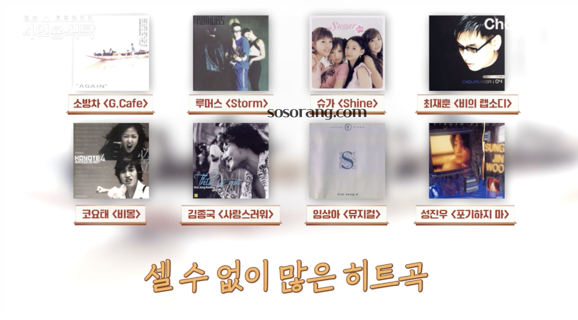 주영훈 작곡 활동 대표곡 자료 화면