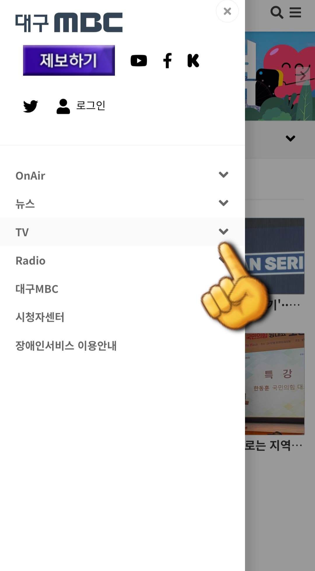 대구MBC-편성표-쉽게-확인하는-방법-안내-3번째-줄에-있는-TV-메뉴-클릭하기