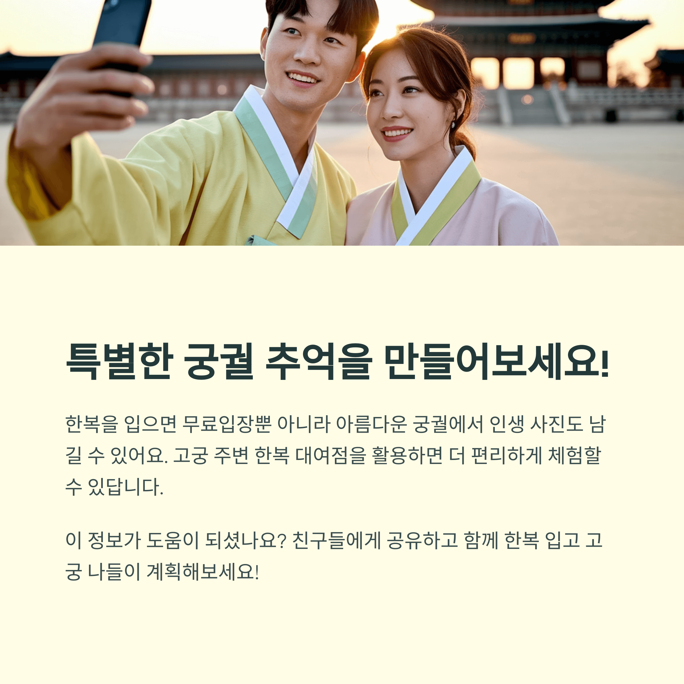 한복만 입으면 궁권 무료입장