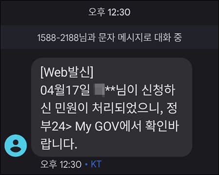 민원처리 문자