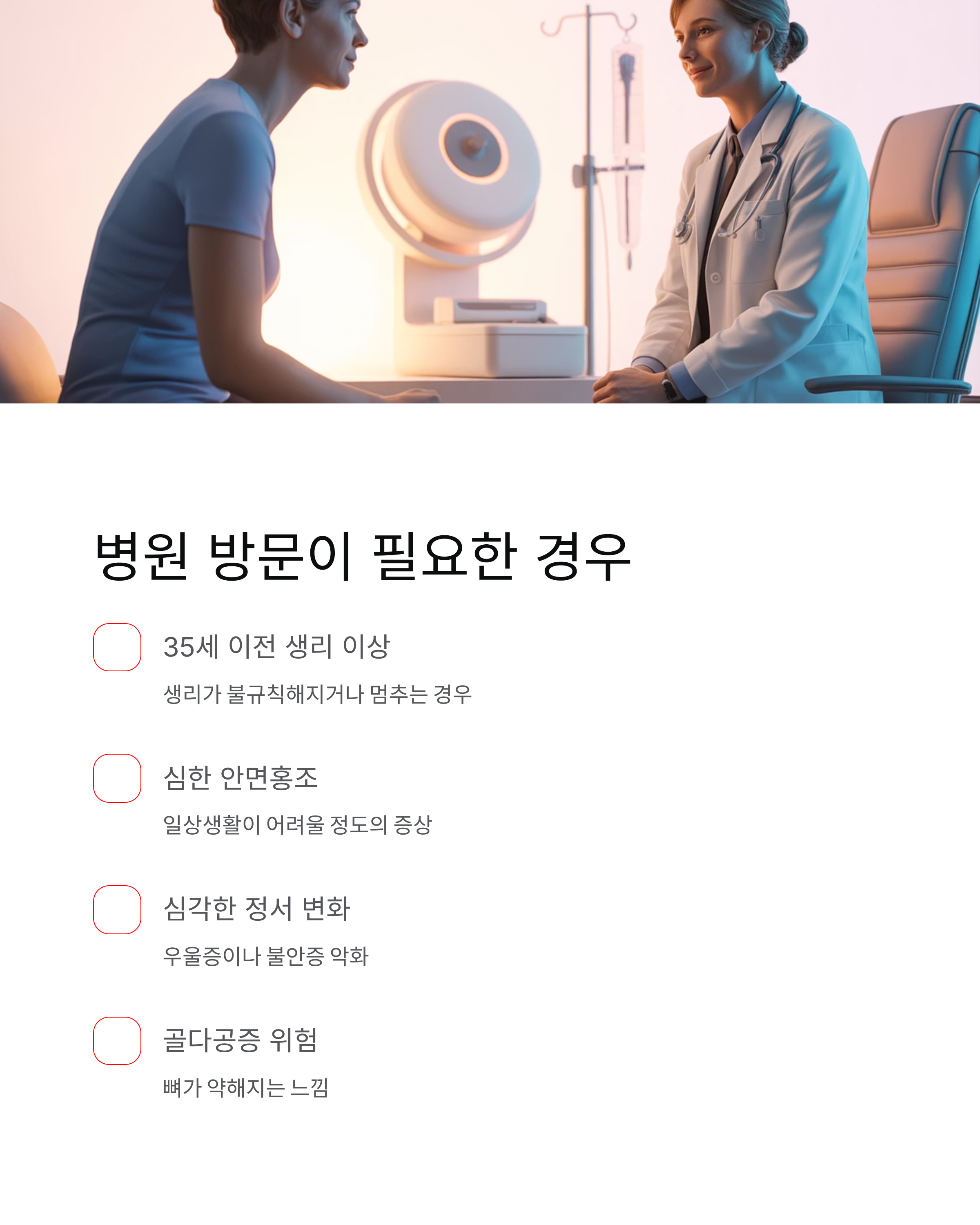 폐경나이, 평균은 몇 살? 전조증상부터 관리법까지 총정리!