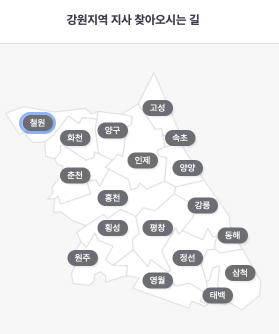 건강보험공단-지사찾기-강원