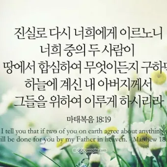 마태복음 18장 천국에서 큰 사람 말씀 강해 설교_46