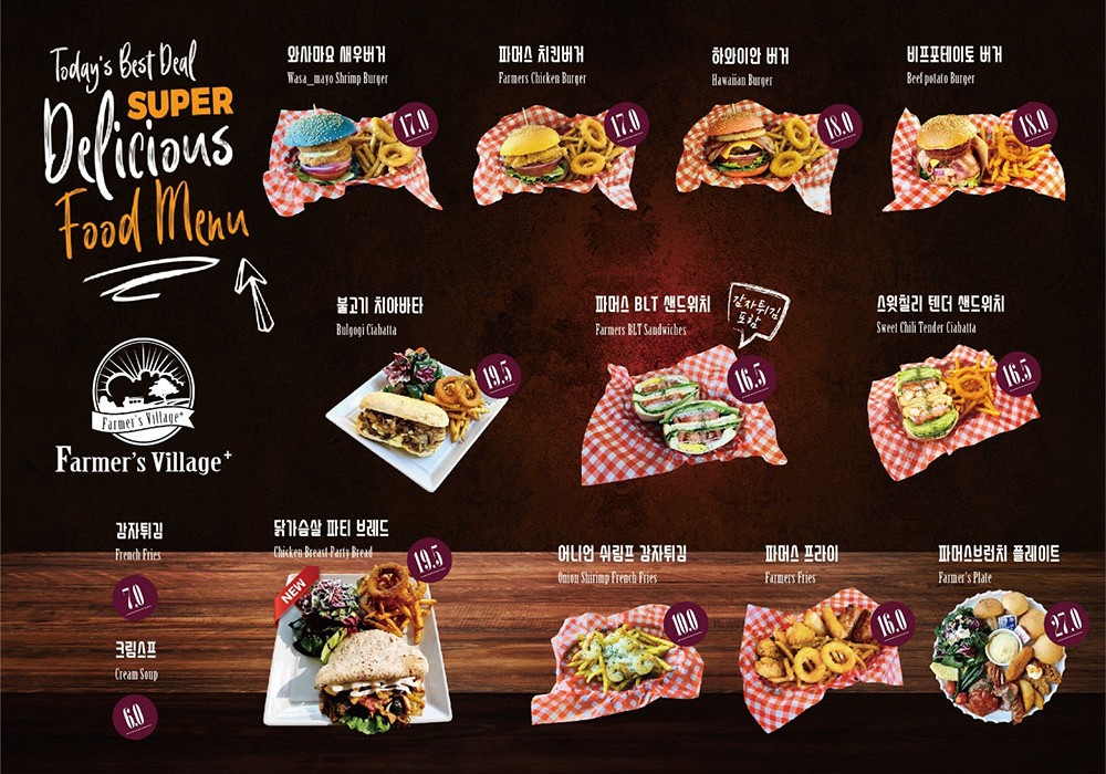 파머스 빌리지(Farmer’s Village+) 메뉴 1