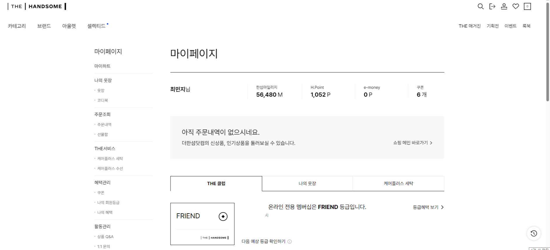 한섬몰 아울렛 결제