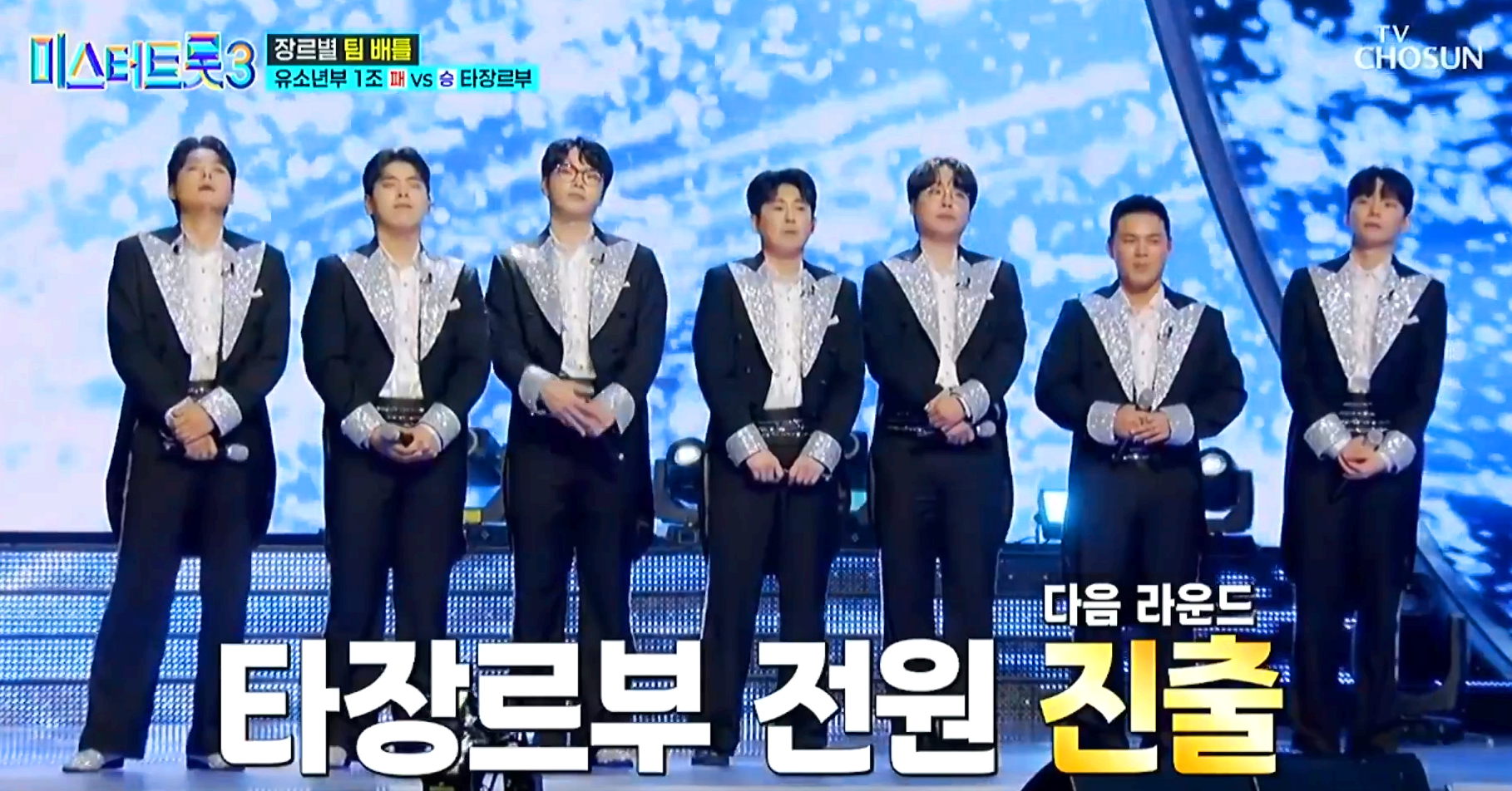 미스터트롯 3